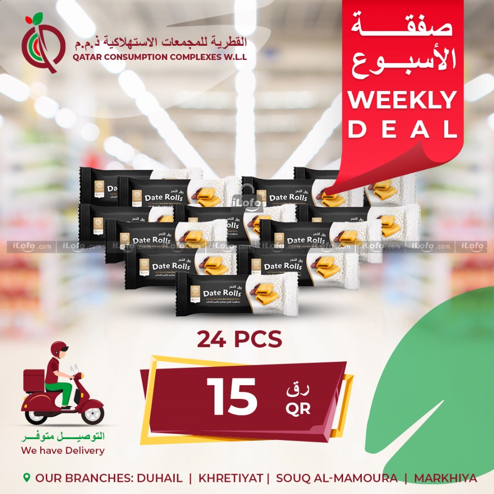 Page 3 at Weekly Deals at Qatar Consumption Complexes Mamoura