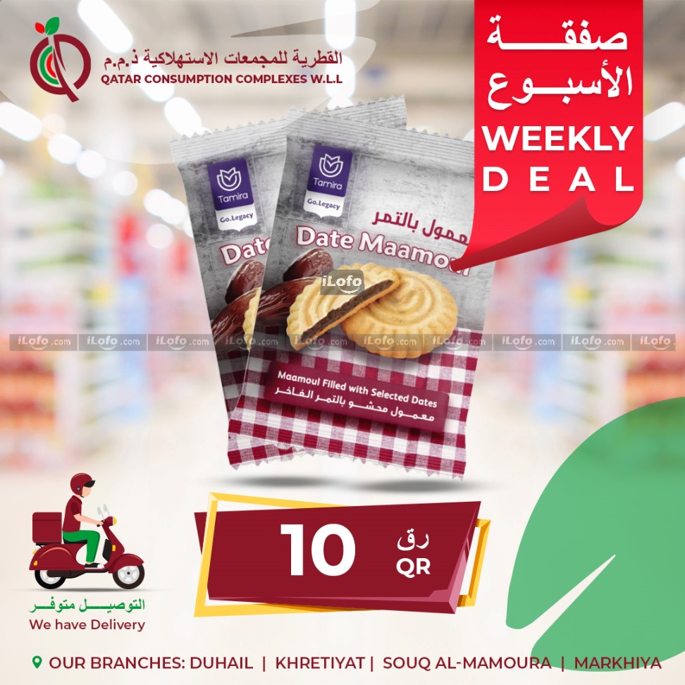 Page 4 at Weekly Deals at Qatar Consumption Complexes Mamoura