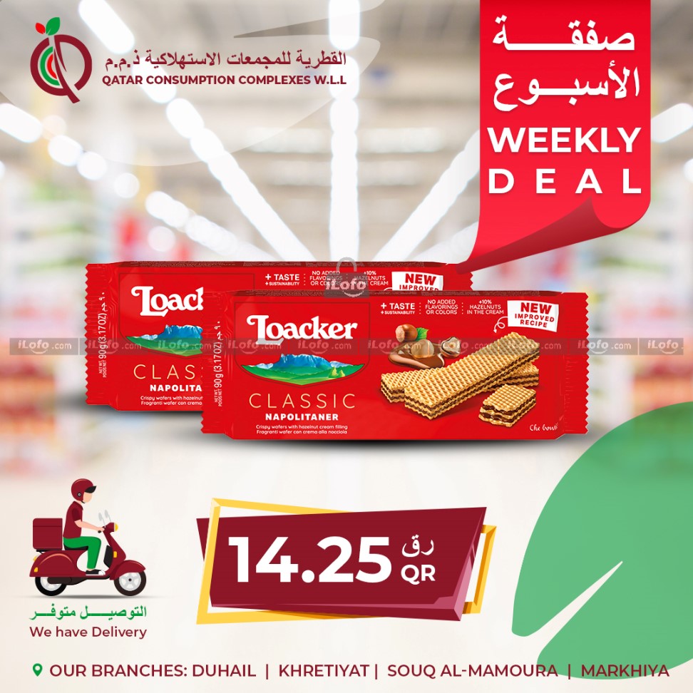 Page 6 at Weekly Deals at Qatar Consumption Complexes Mamoura