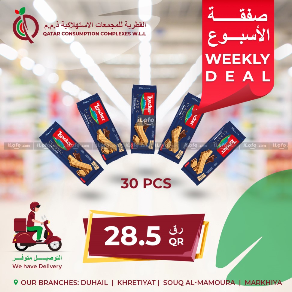 Page 7 at Weekly Deals at Qatar Consumption Complexes Mamoura