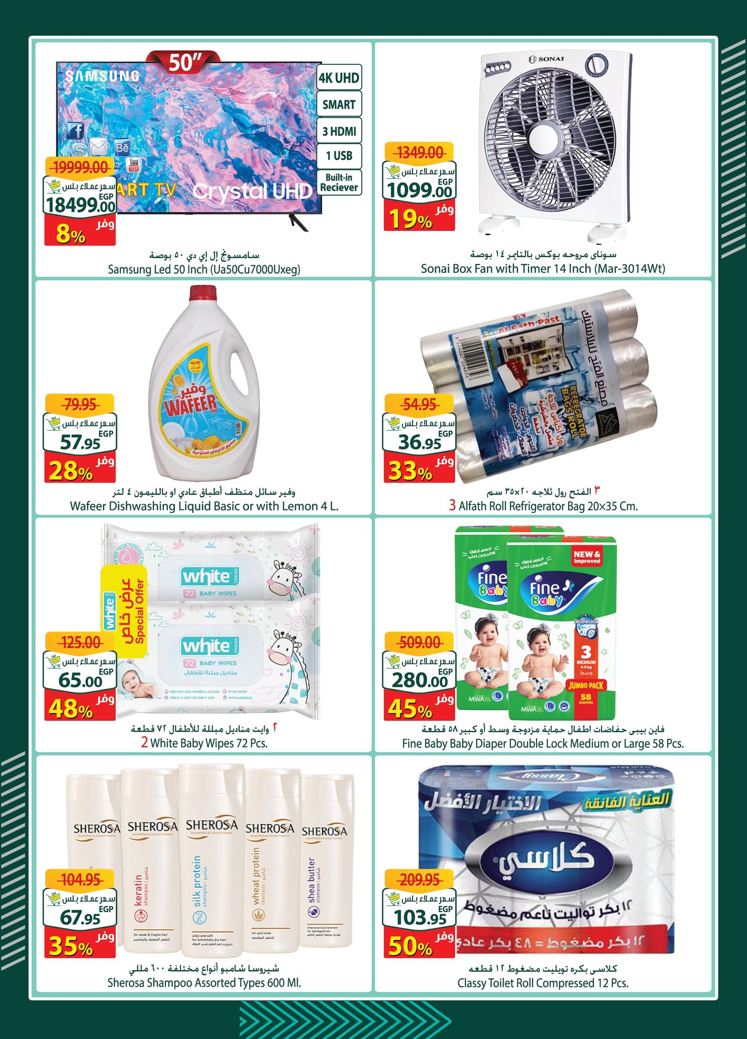 Page 2 at Offers for Spinneys Plus customers at Spinneys Egypt