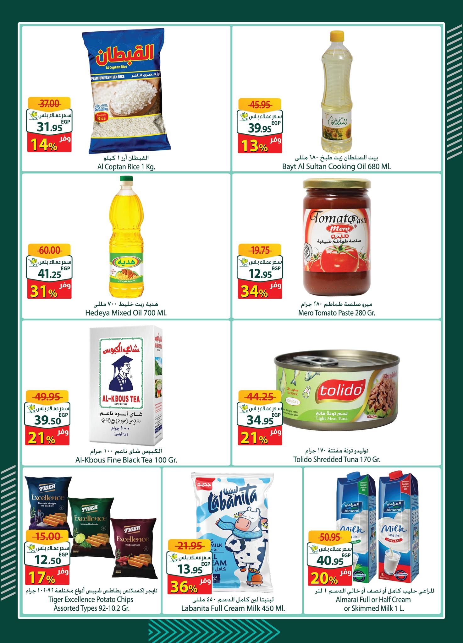 Page 3 at Offers for Spinneys Plus customers at Spinneys Egypt