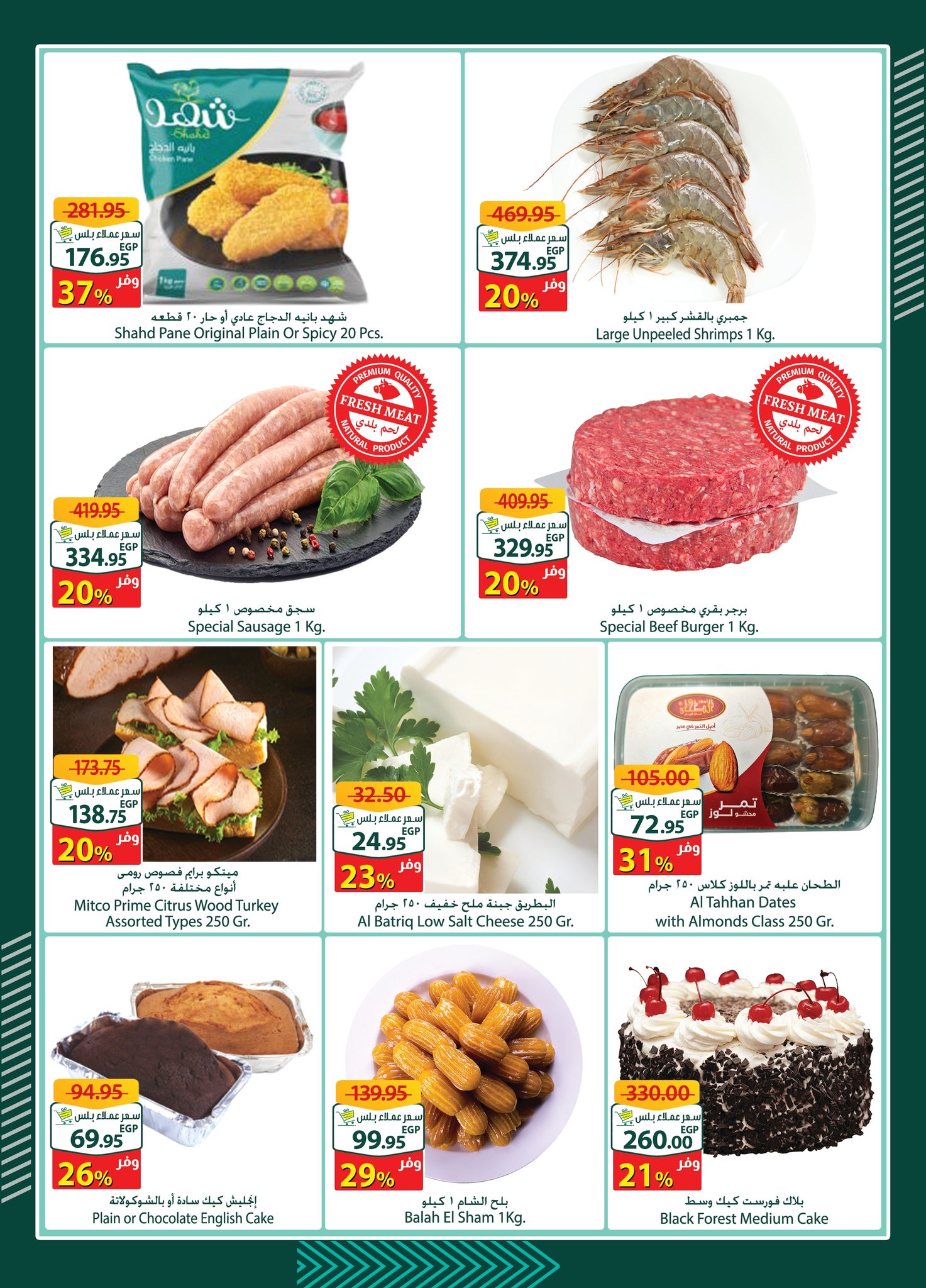 Page 4 at Offers for Spinneys Plus customers at Spinneys Egypt