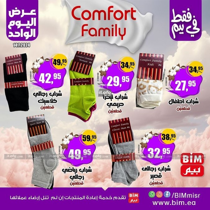 Page 1 at Comfort Family Offer at Bim Market Egypt