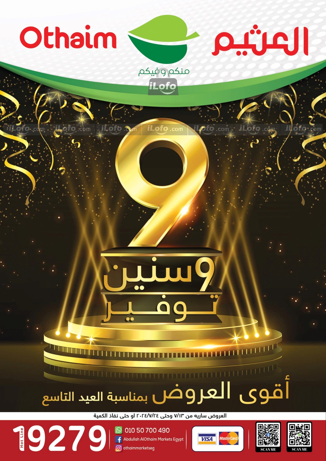 Page 1 at Anniversary offers at Othaim Markets Egypt