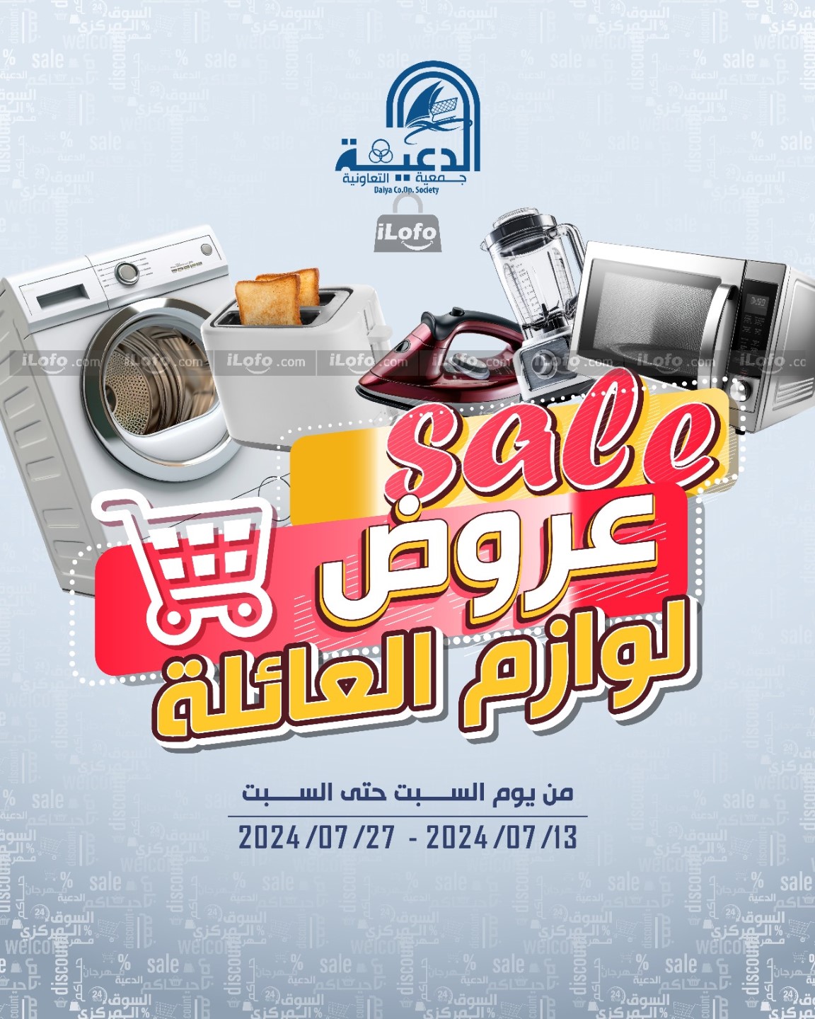 Page 1 at Appliances offers at Daiya coop Kuwait