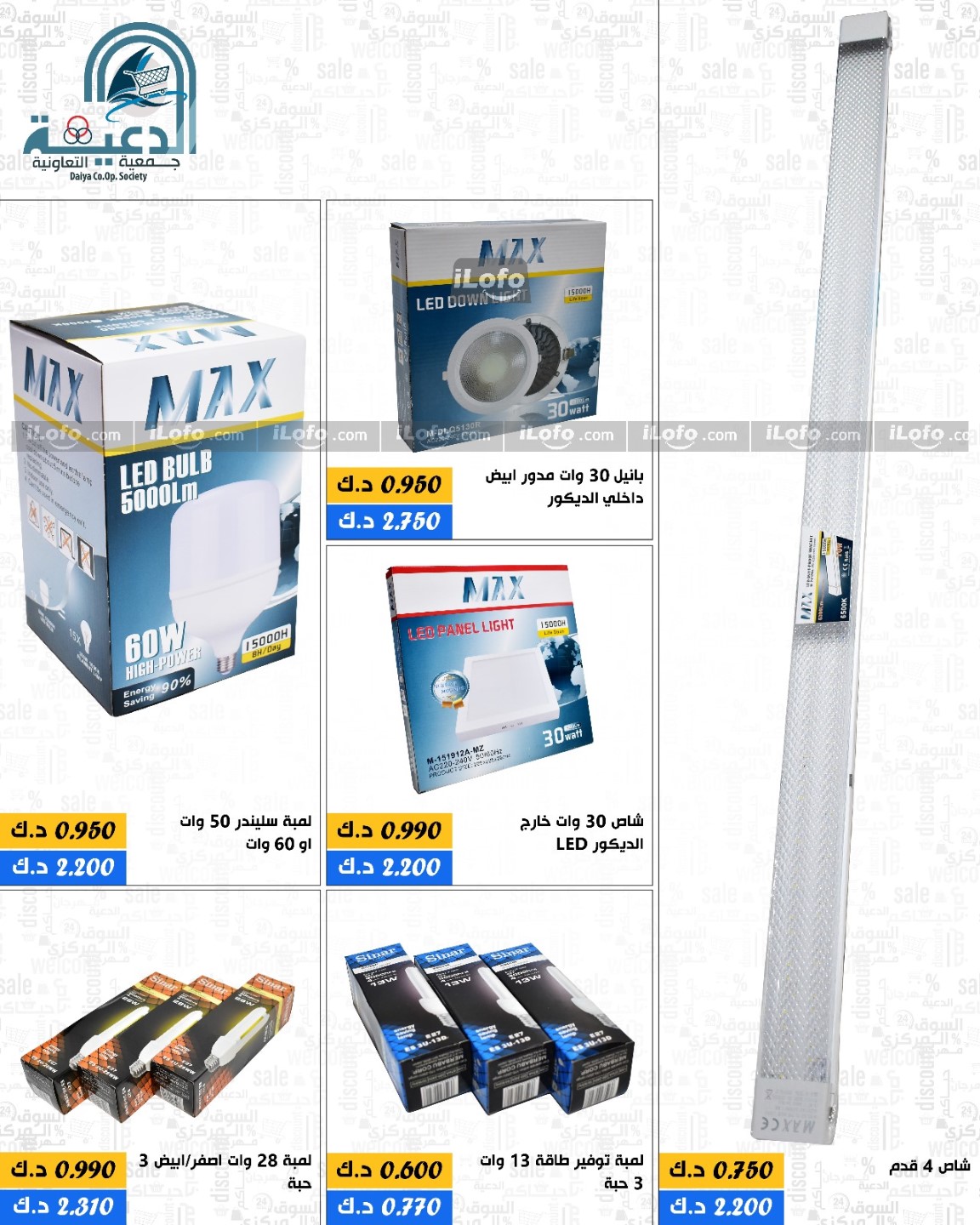 Page 10 at Appliances offers at Daiya coop Kuwait