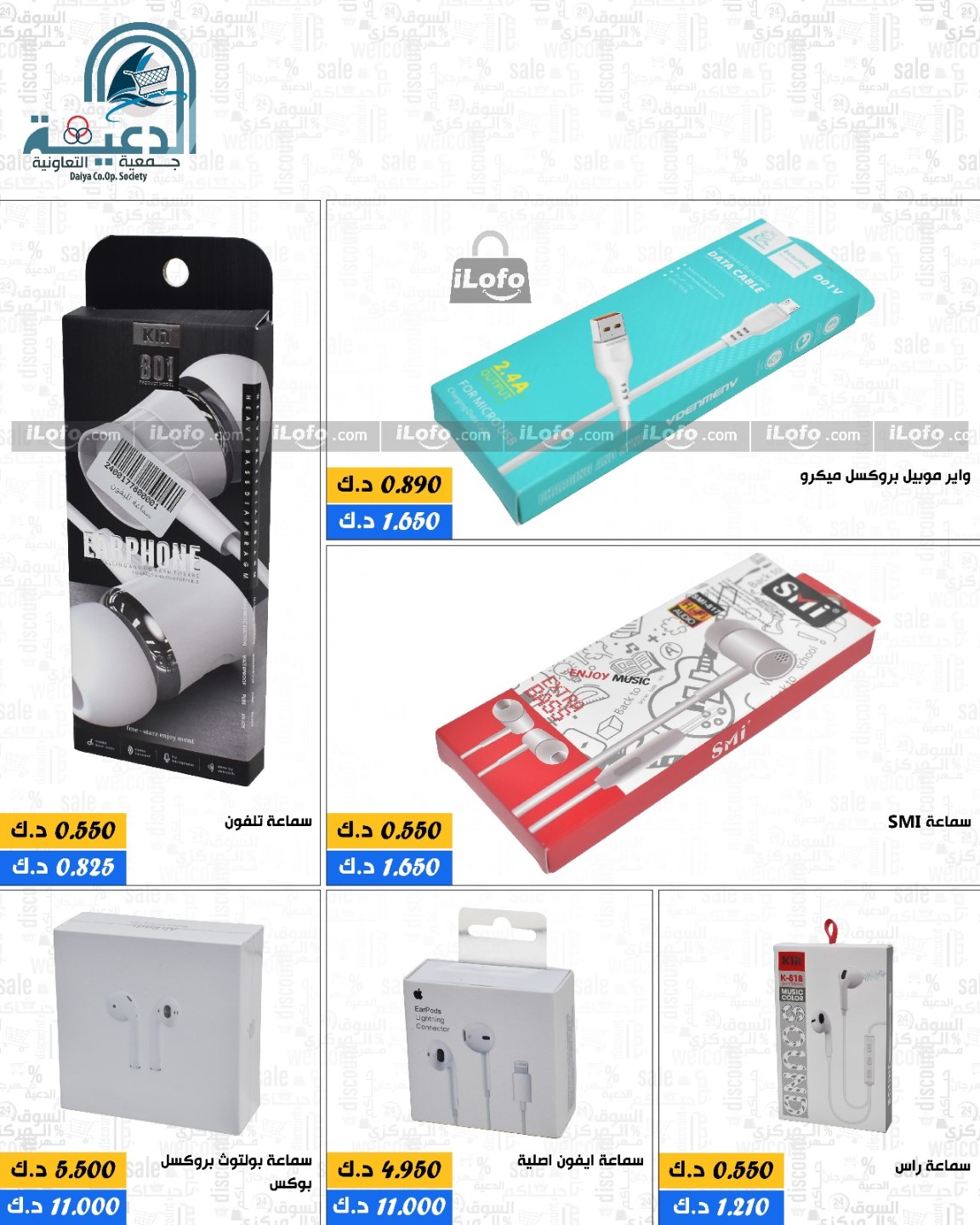 Page 11 at Appliances offers at Daiya coop Kuwait