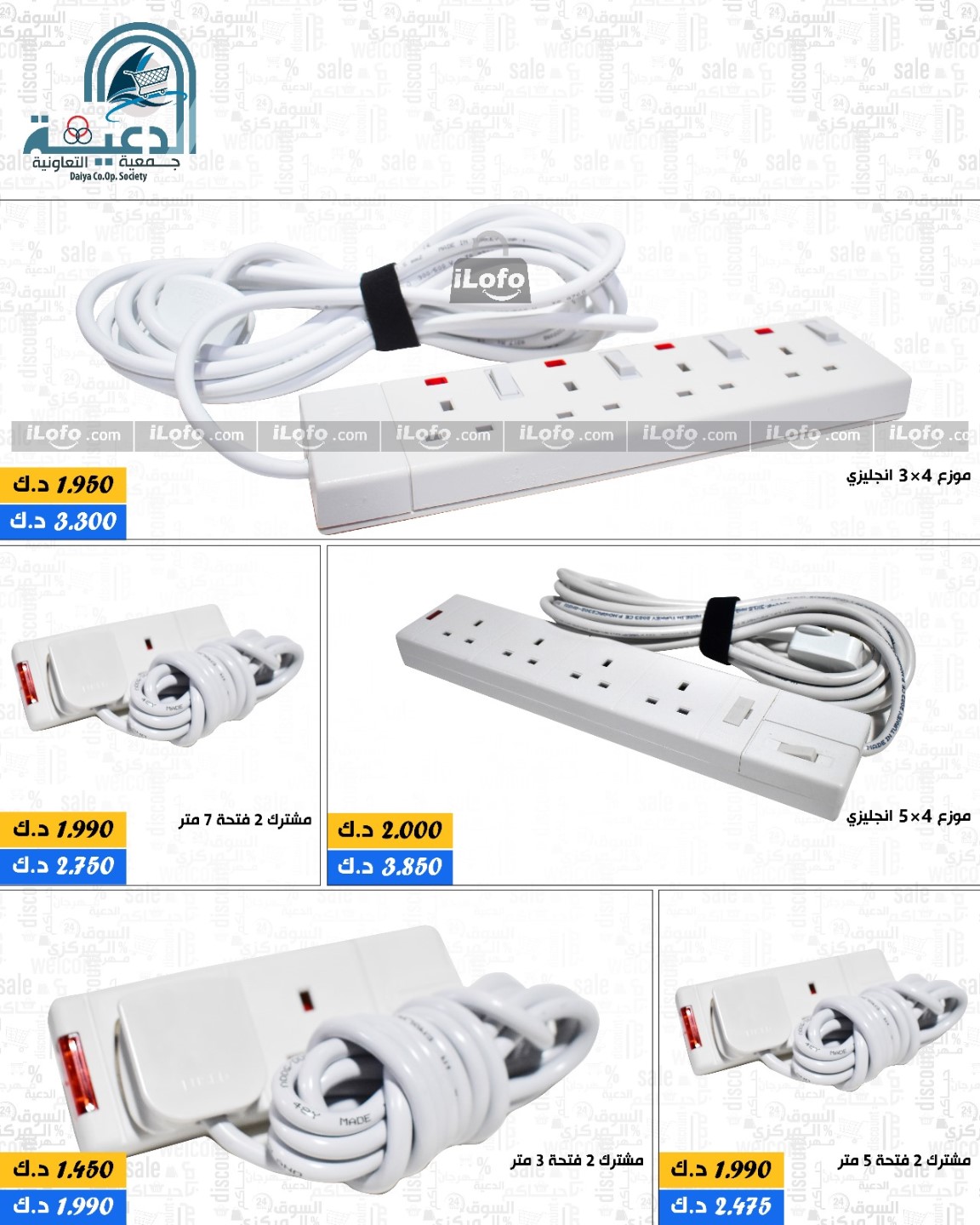 Page 13 at Appliances offers at Daiya coop Kuwait