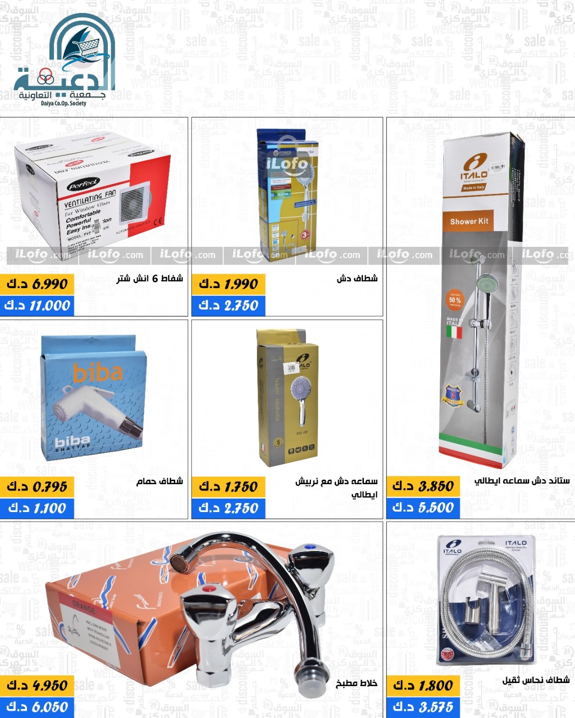 Page 14 at Appliances offers at Daiya coop Kuwait