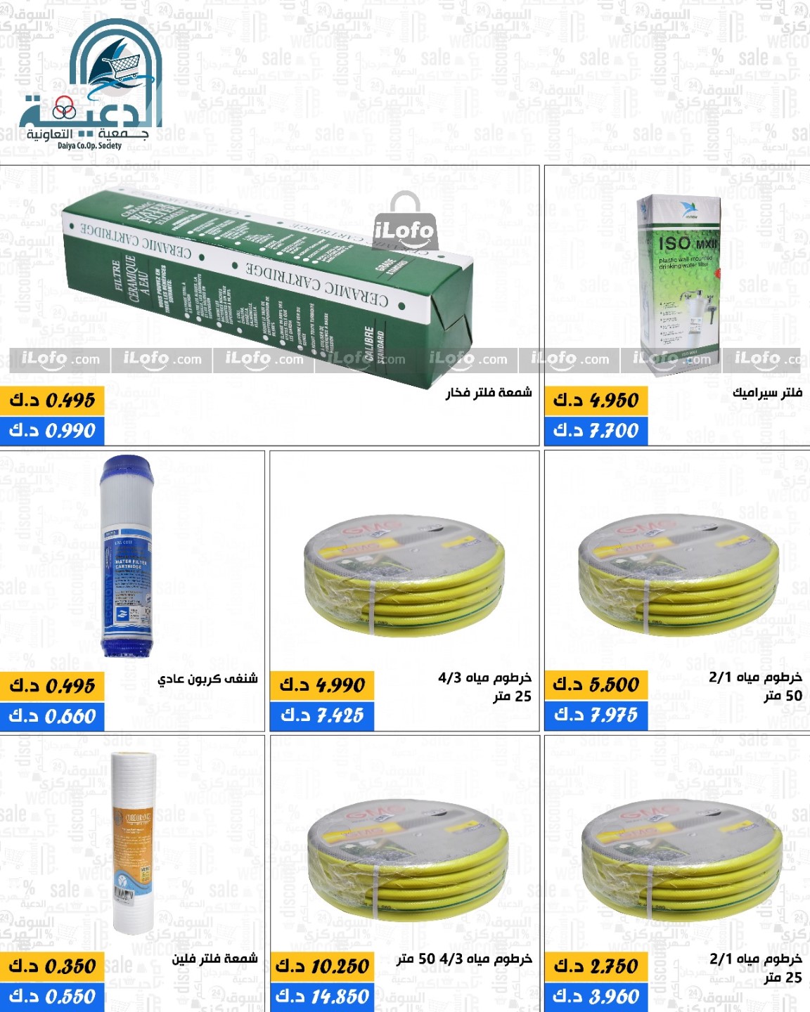 Page 15 at Appliances offers at Daiya coop Kuwait