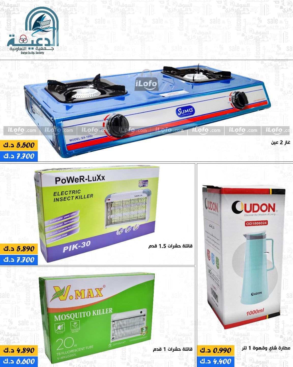 Page 16 at Appliances offers at Daiya coop Kuwait