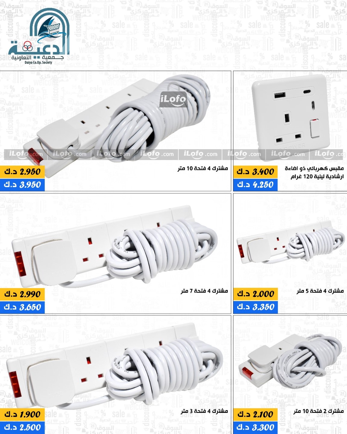 Page 17 at Appliances offers at Daiya coop Kuwait