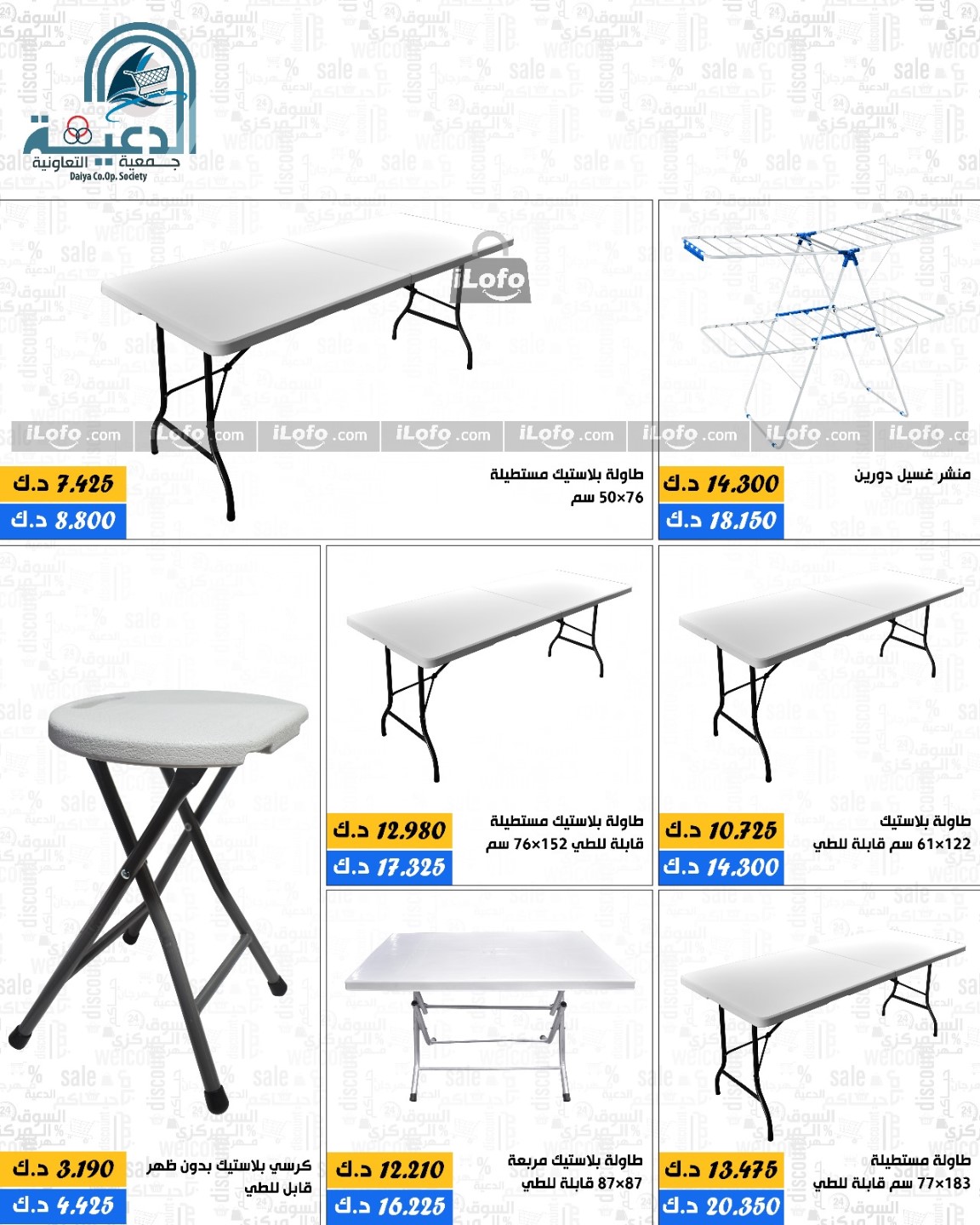 Page 18 at Appliances offers at Daiya coop Kuwait