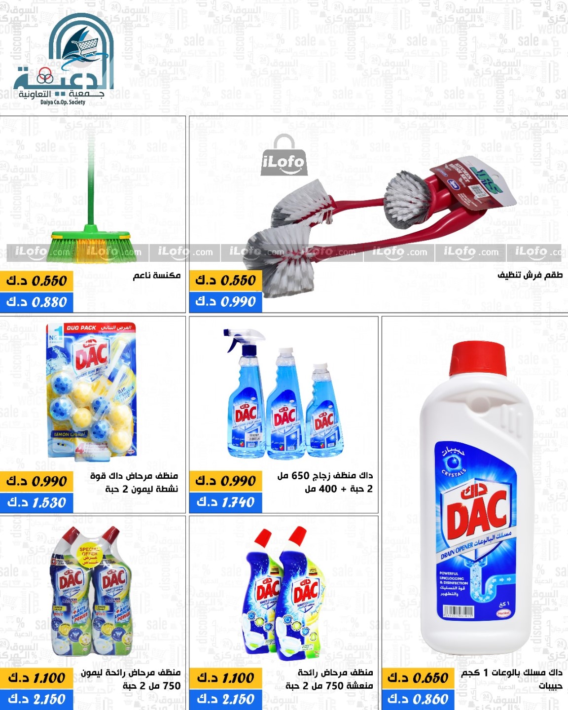 Page 19 at Appliances offers at Daiya coop Kuwait