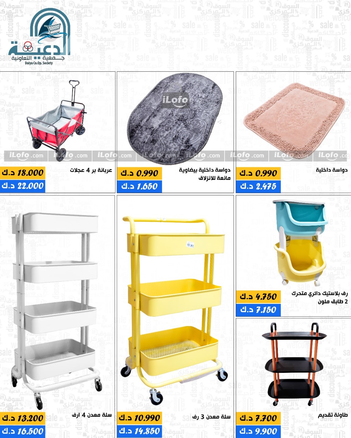 Page 20 at Appliances offers at Daiya coop Kuwait