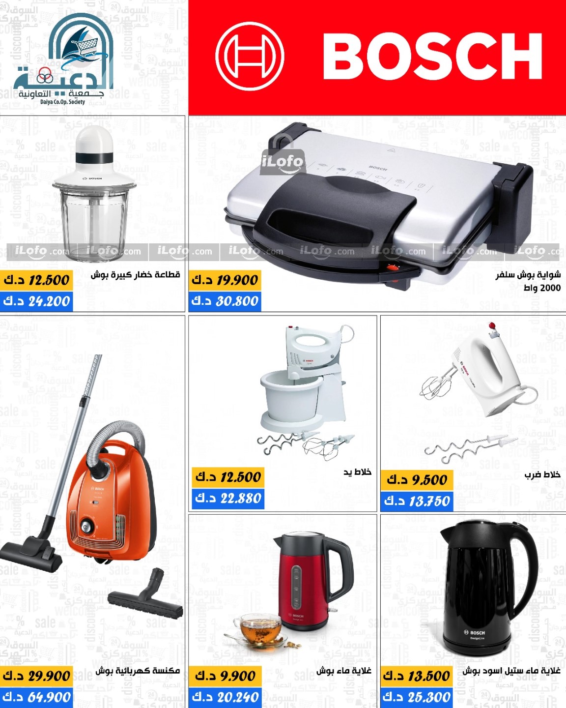 Page 3 at Appliances offers at Daiya coop Kuwait