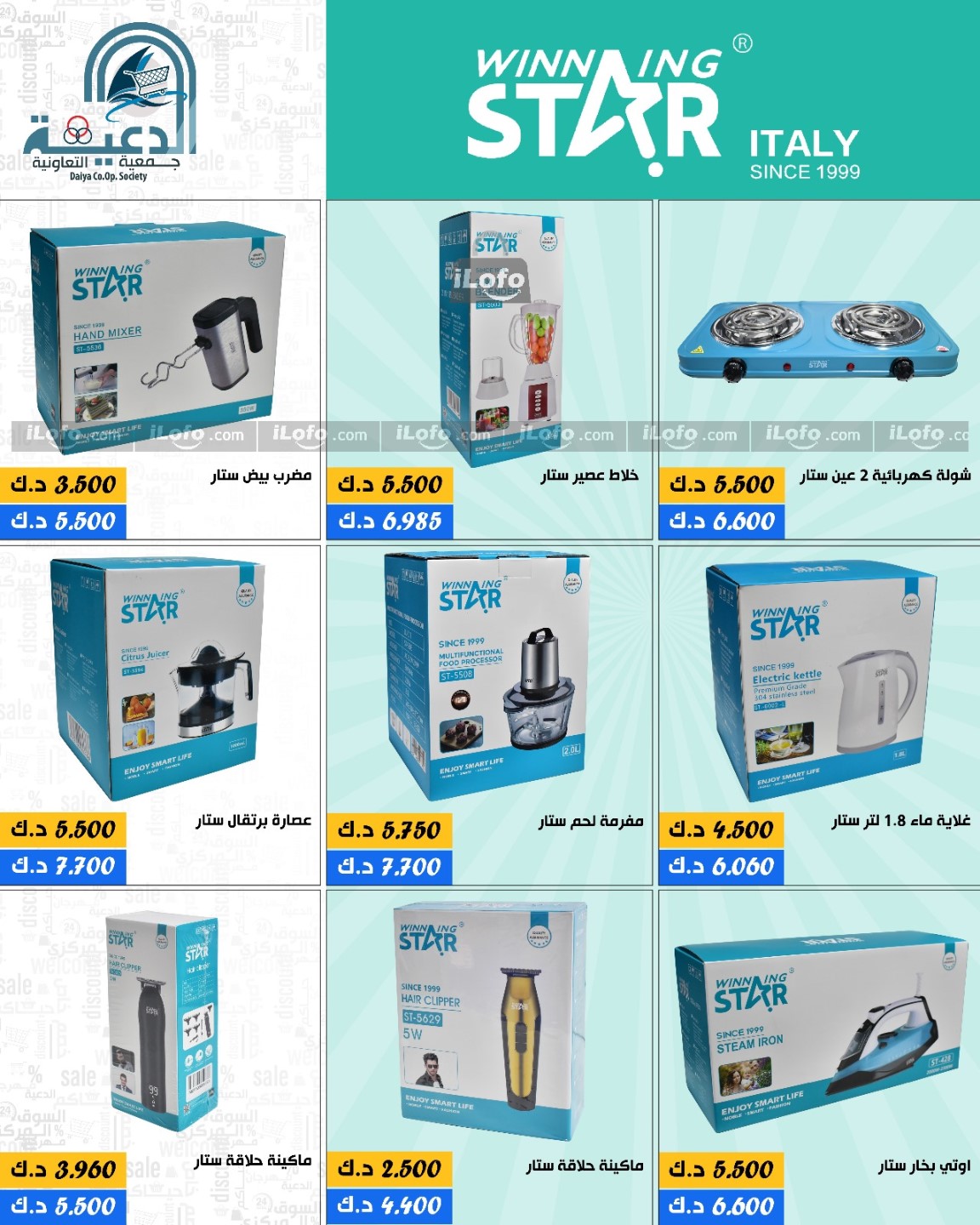 Page 4 at Appliances offers at Daiya coop Kuwait