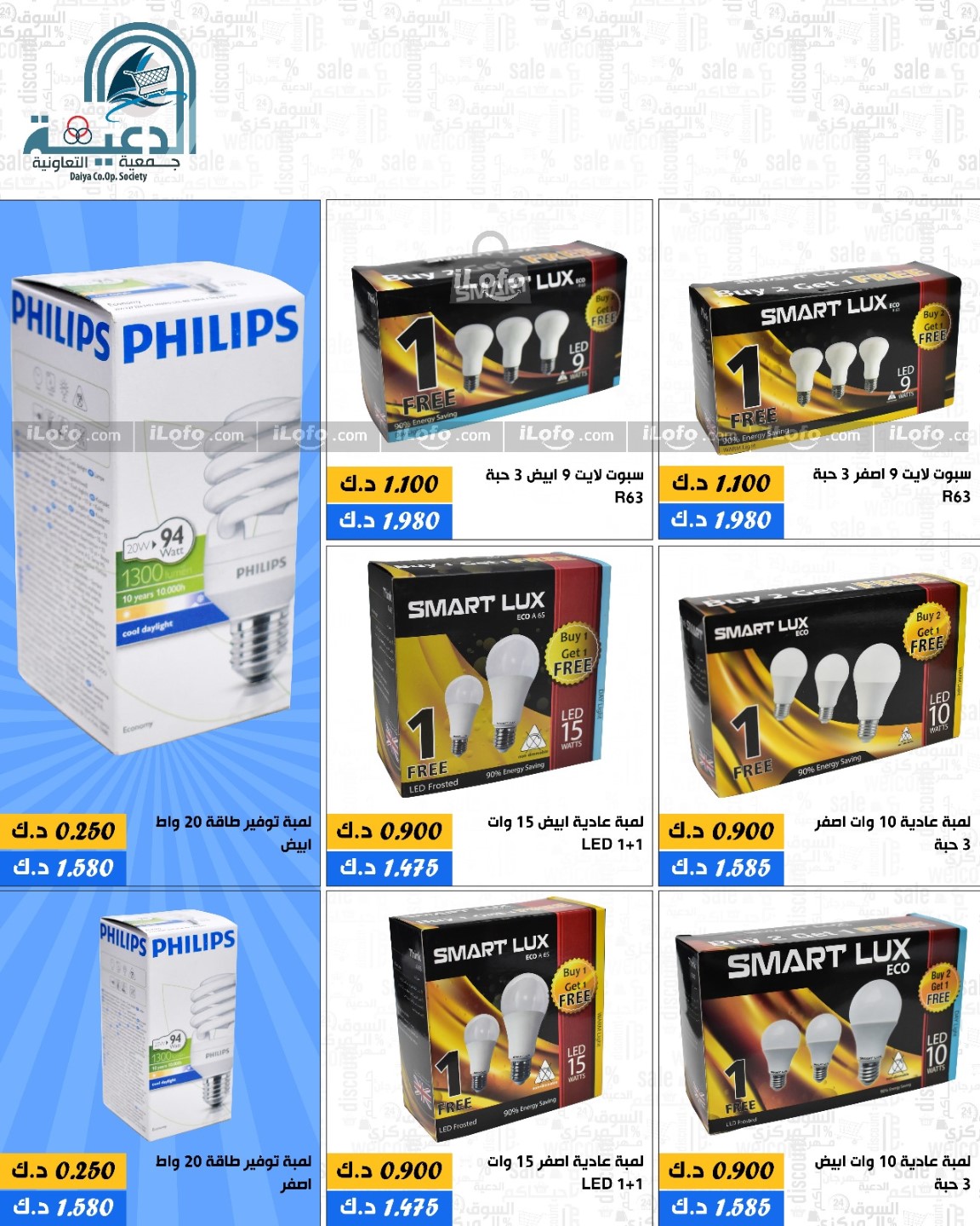 Page 6 at Appliances offers at Daiya coop Kuwait