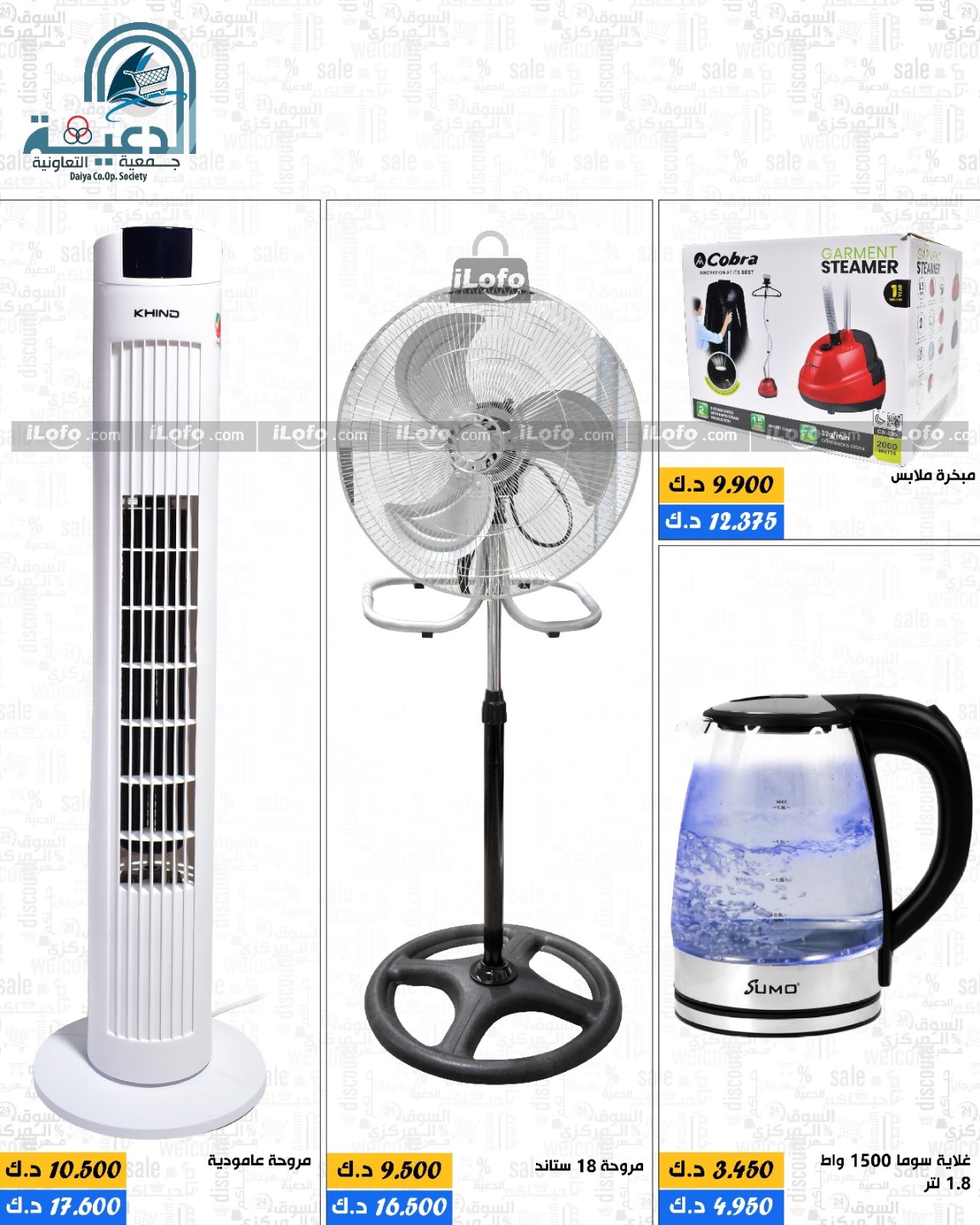 Page 7 at Appliances offers at Daiya coop Kuwait