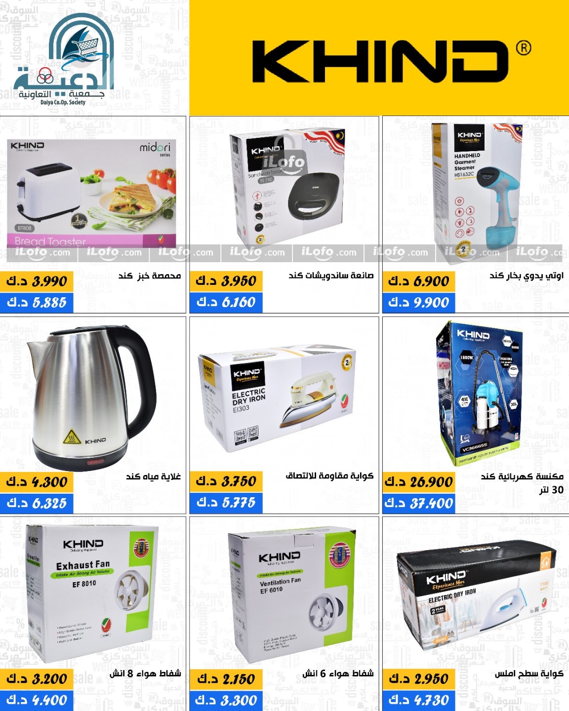 Page 8 at Appliances offers at Daiya coop Kuwait