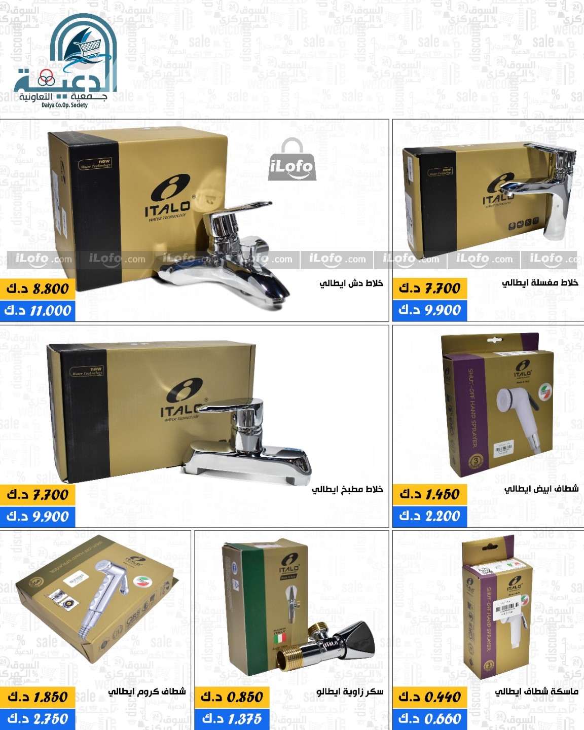 Page 9 at Appliances offers at Daiya coop Kuwait