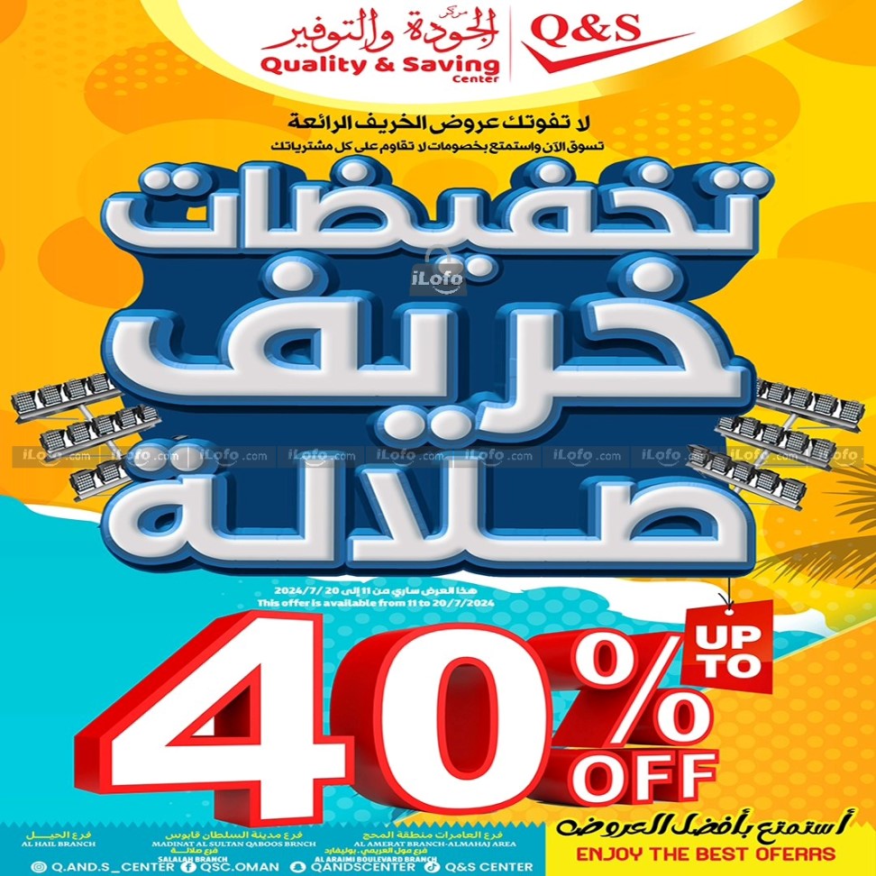 Page 1 at Khareef Salalah Sale at Quality & Saving center Oman