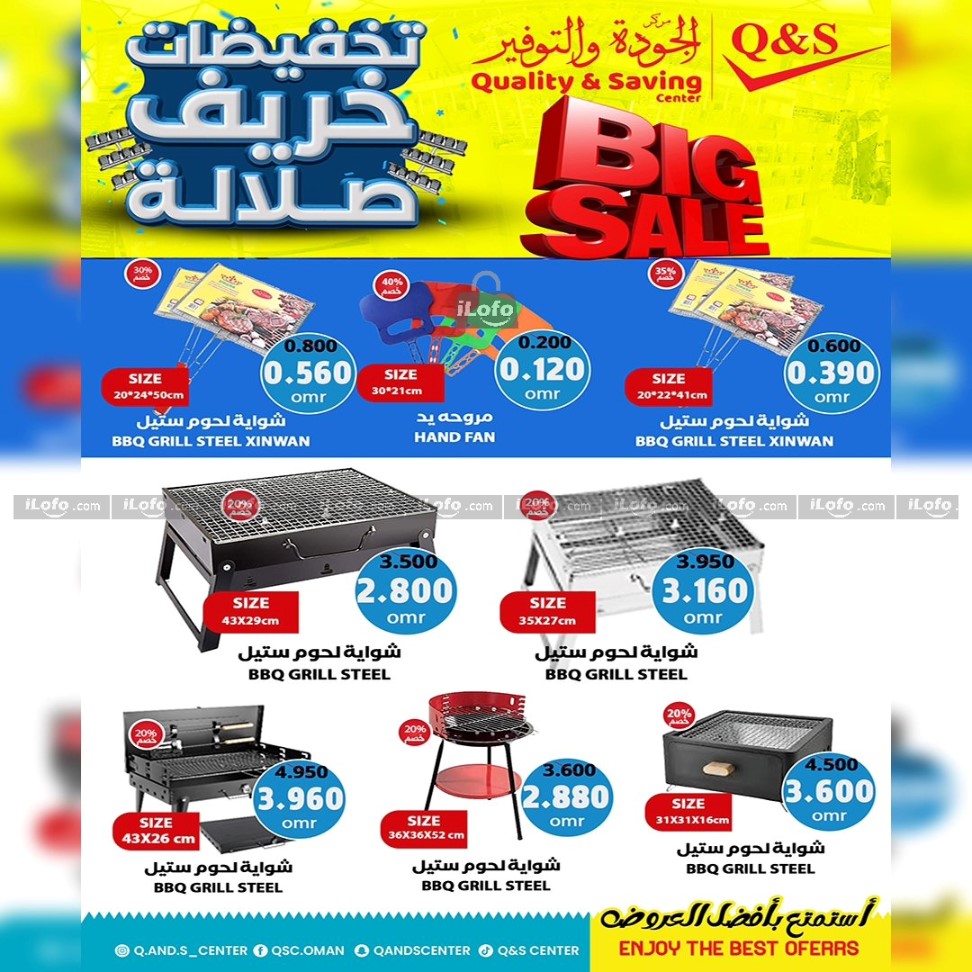 صفحة 5 في صفقات خريف صلالة في مركز الجودة والتوفير عمان