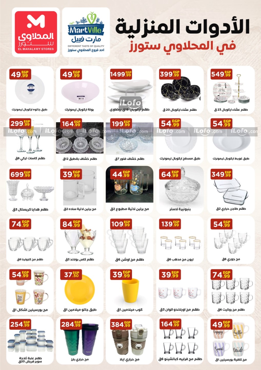 Page 2 at Household Deals at El Mahlawy Stores