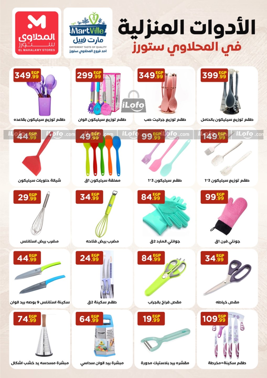 Page 4 at Household Deals at El Mahlawy Stores