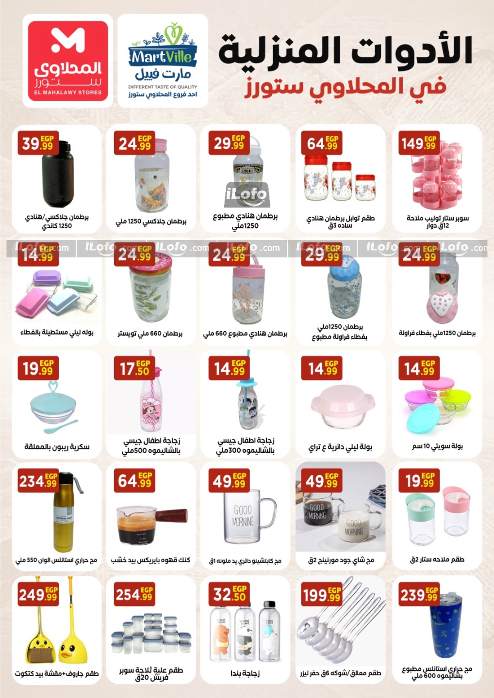 Page 5 at Household Deals at El Mahlawy Stores