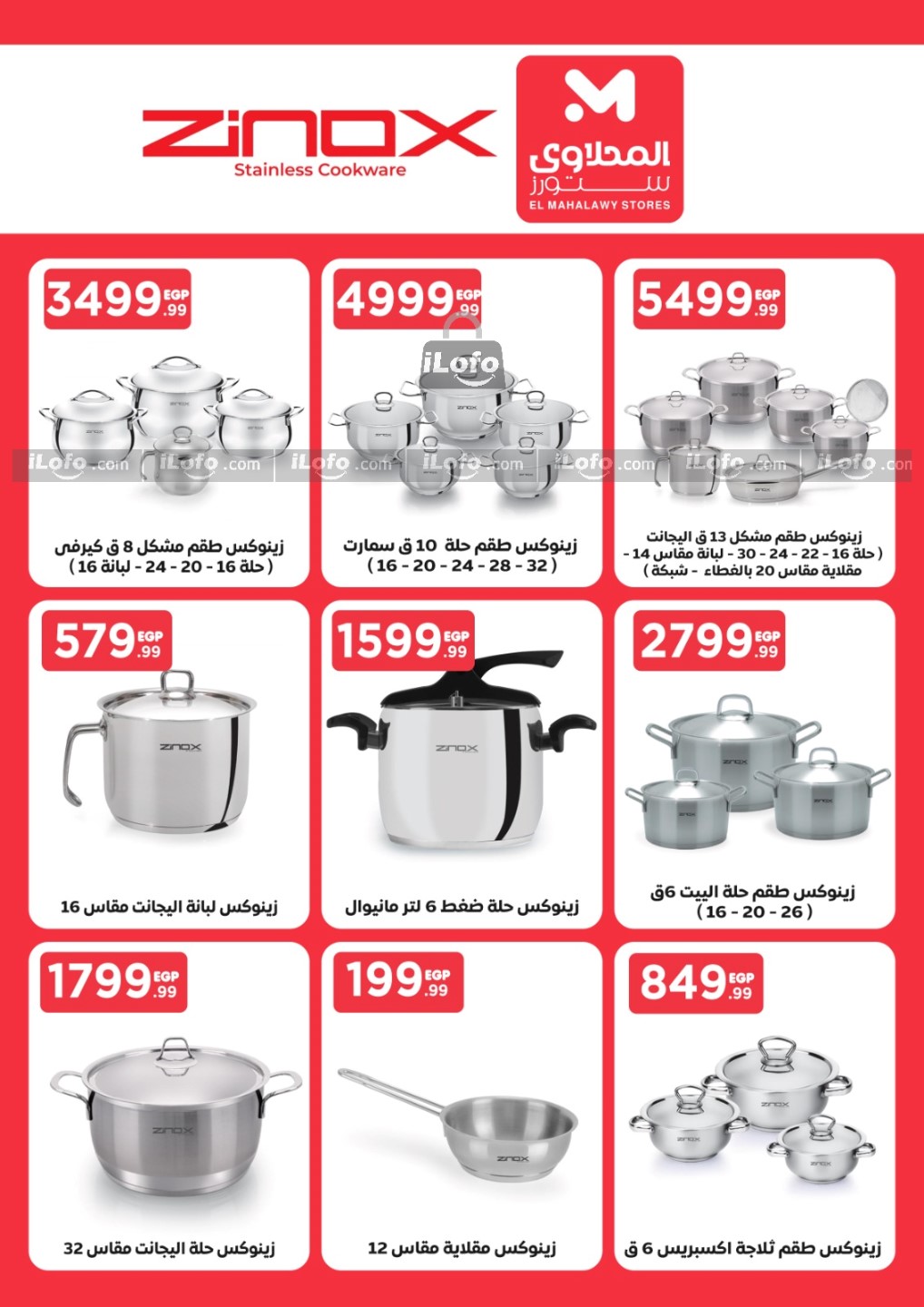 Page 6 at Household Deals at El Mahlawy Stores