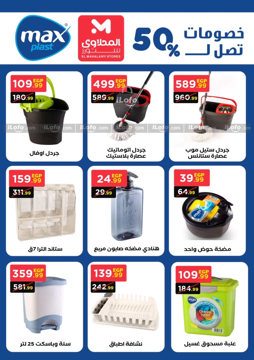 Page 7 at Household Deals at El Mahlawy Stores