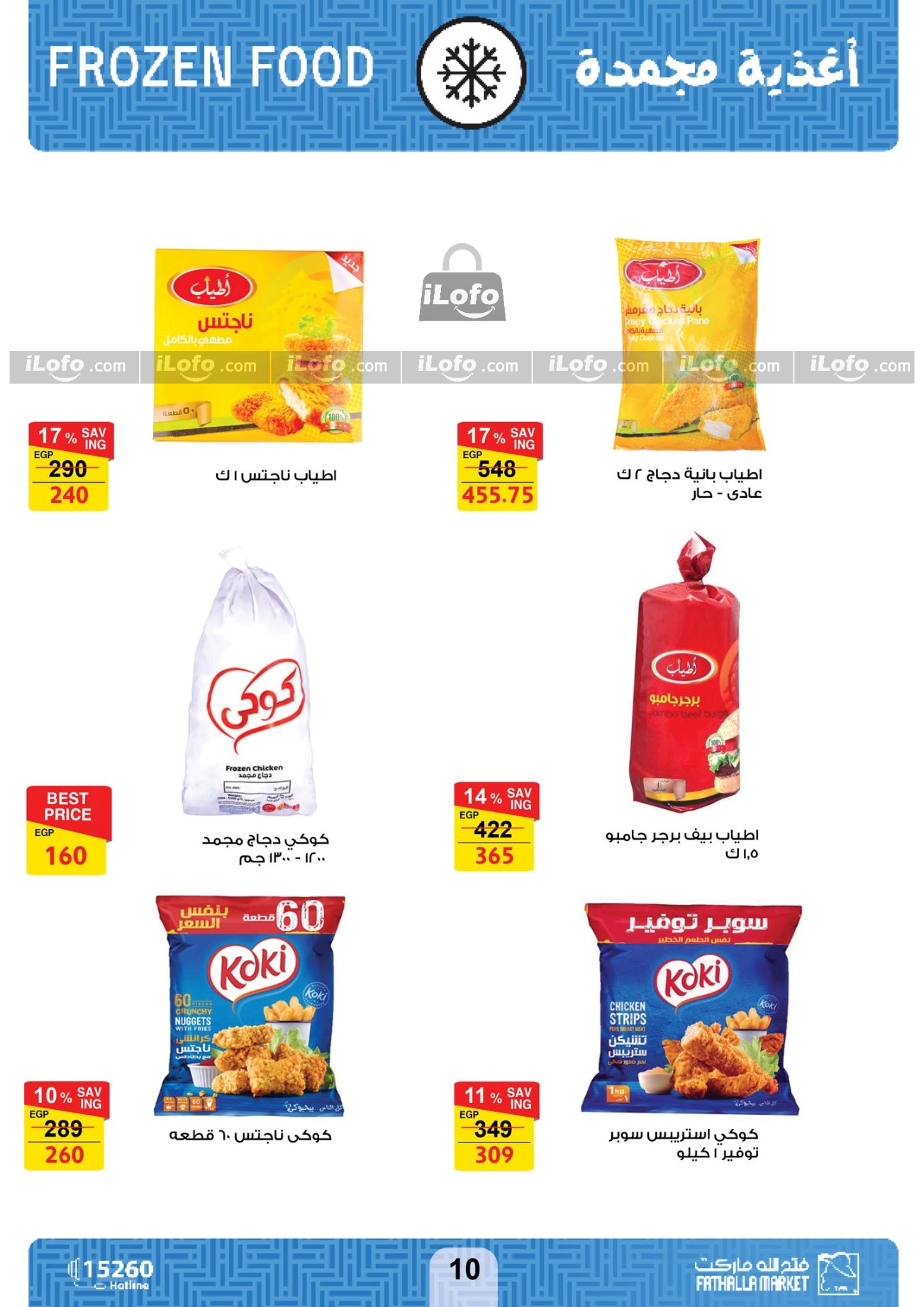 Page 10 at Summer Deals at Fathalla Market