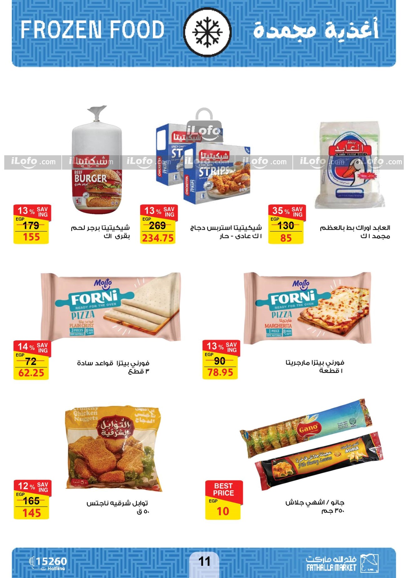 Page 11 at Summer Deals at Fathalla Market