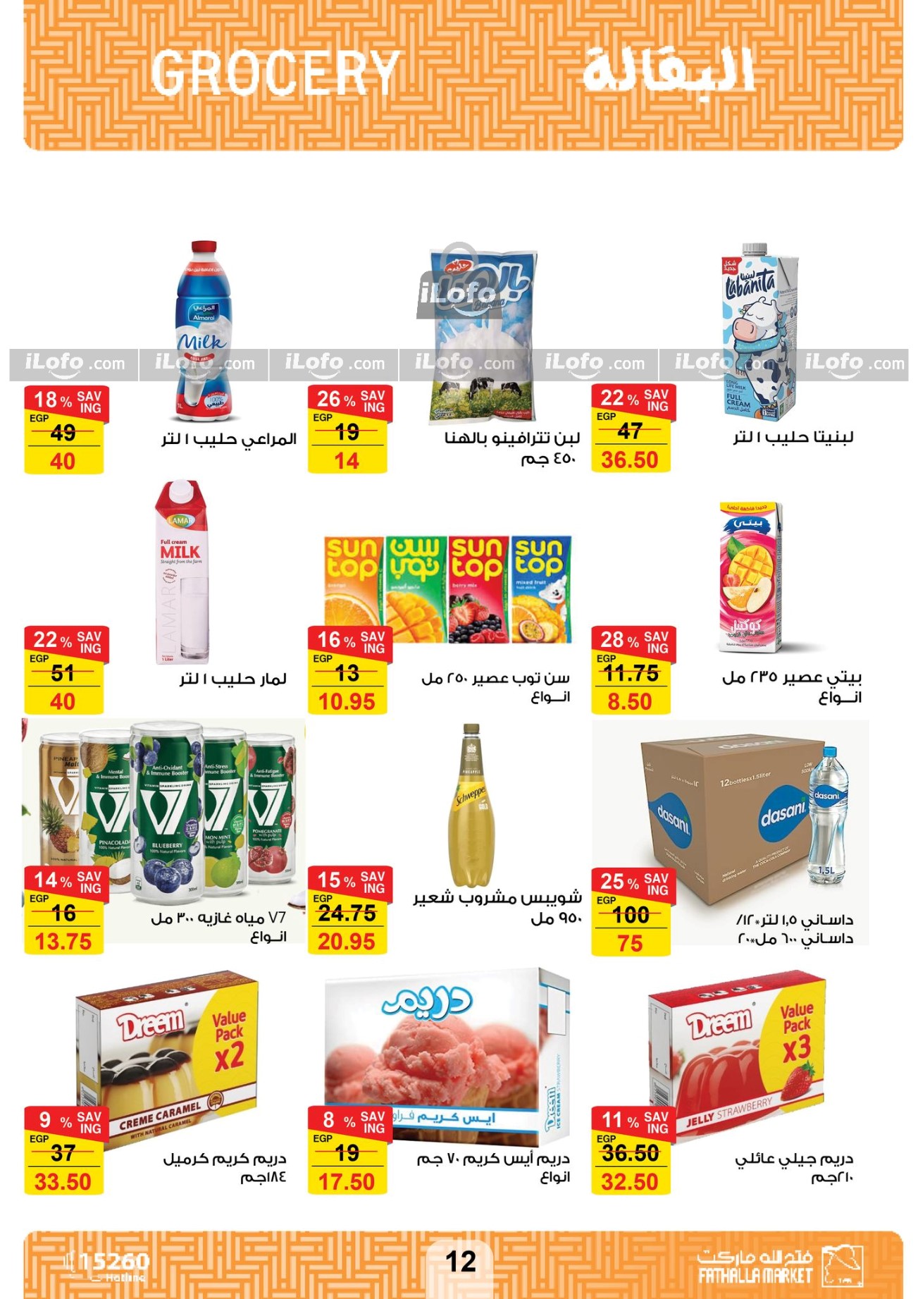 Page 12 at Summer Deals at Fathalla Market