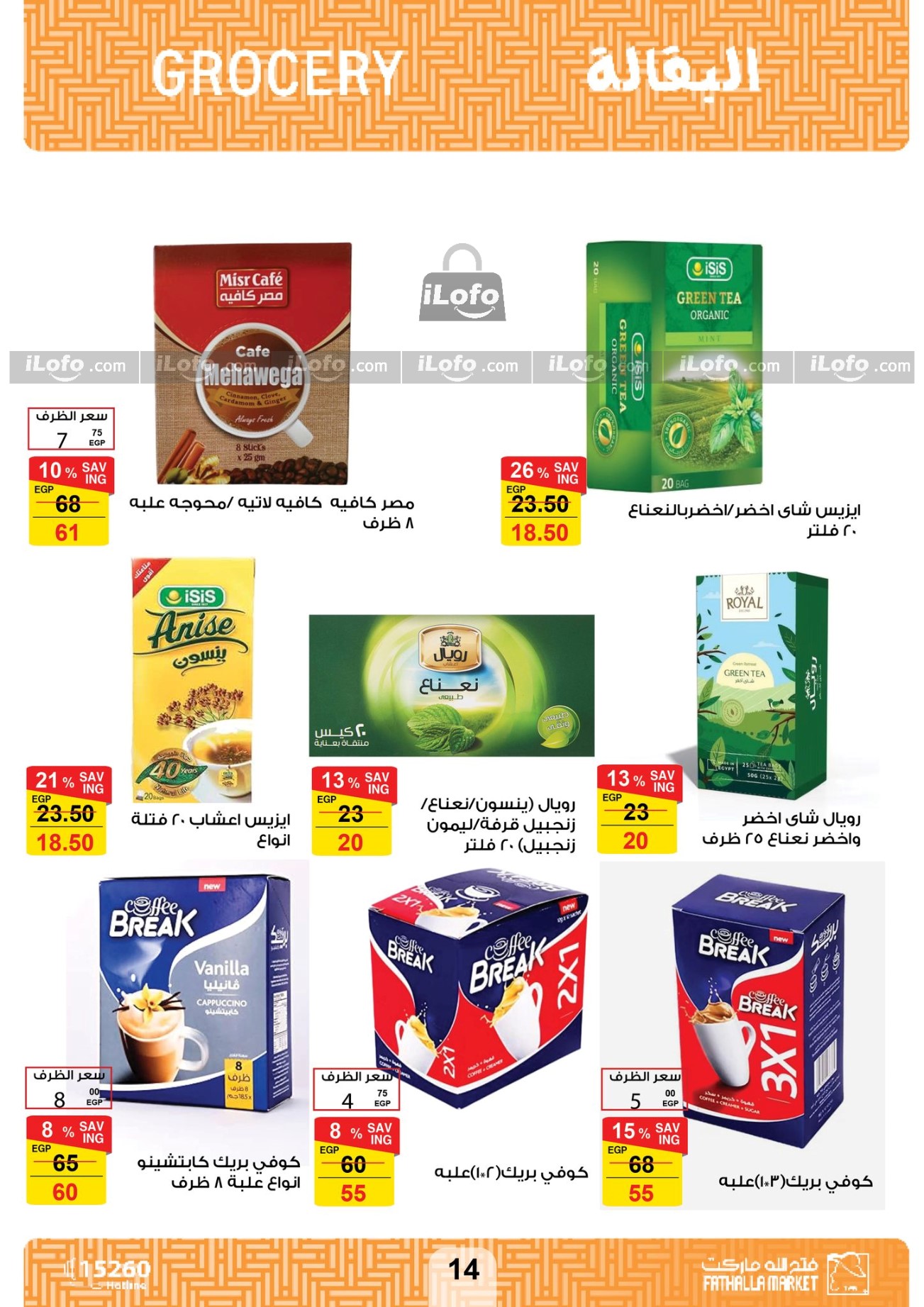 Page 14 at Summer Deals at Fathalla Market