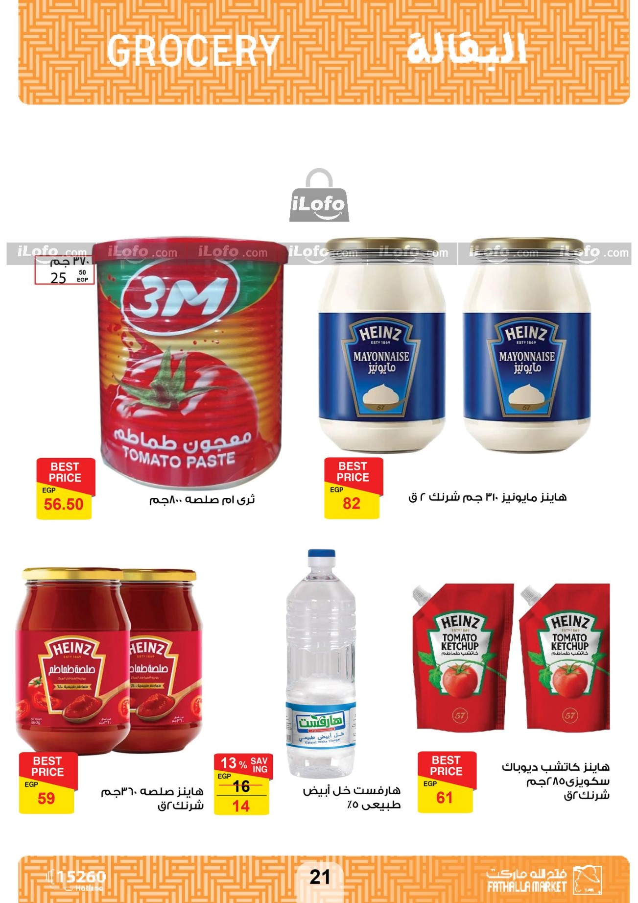 Page 21 at Summer Deals at Fathalla Market