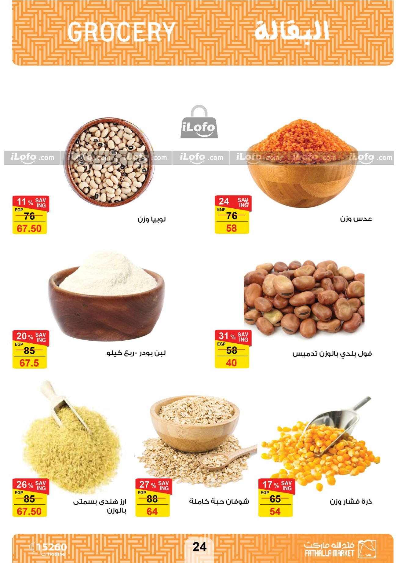 Page 26 at Summer Deals at Fathalla Market