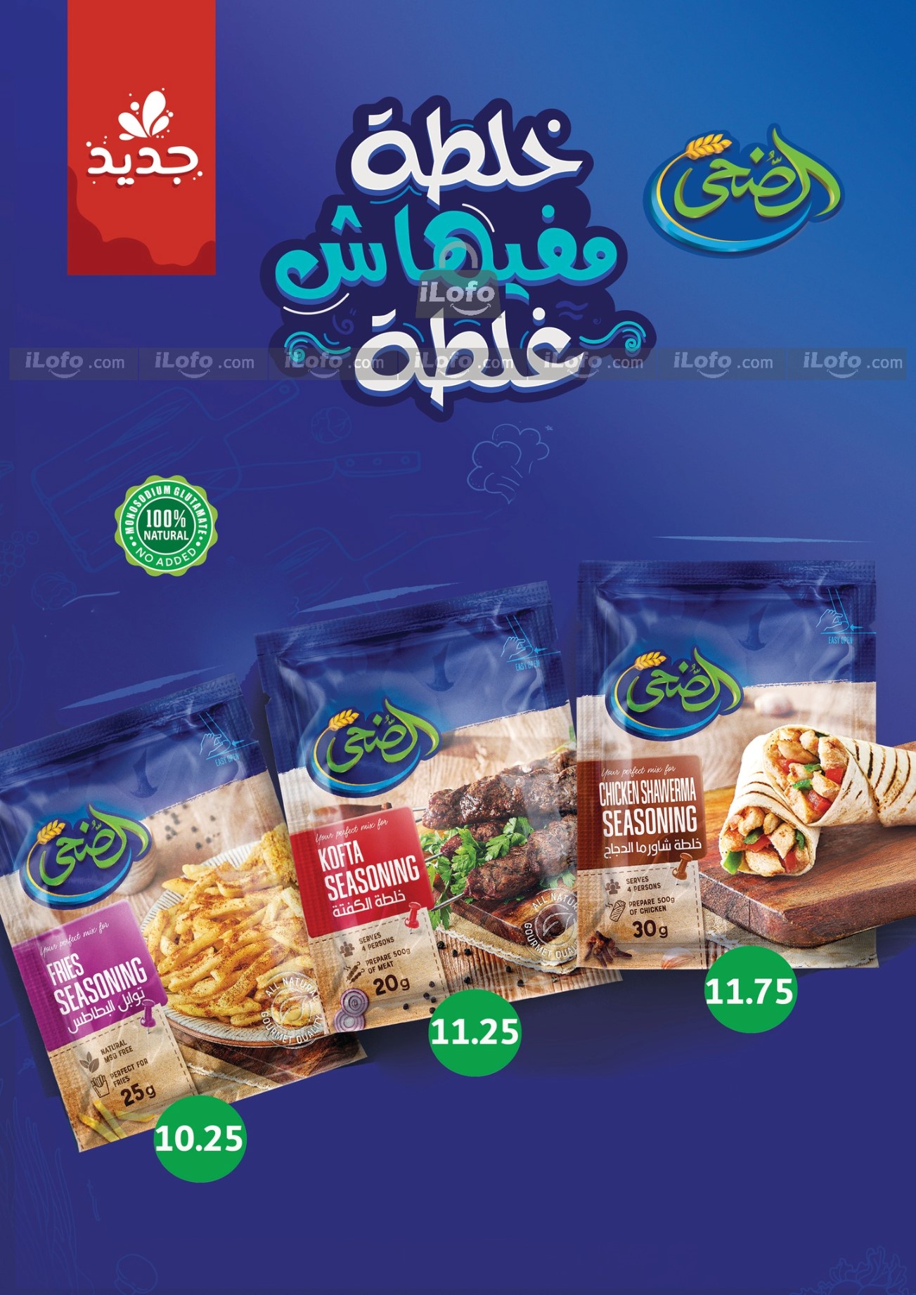 Page 28 at Summer Deals at Fathalla Market