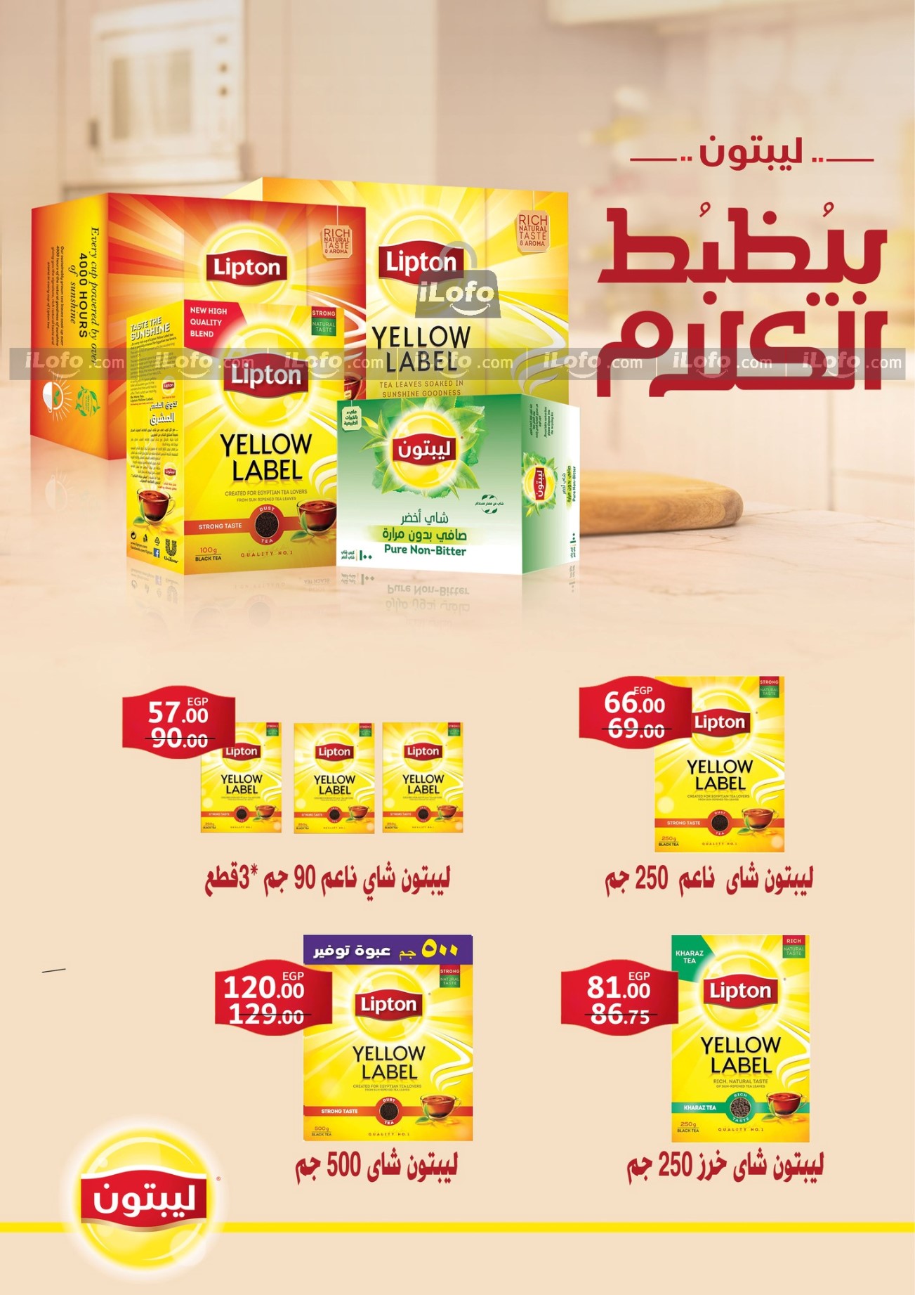 Page 32 at Summer Deals at Fathalla Market