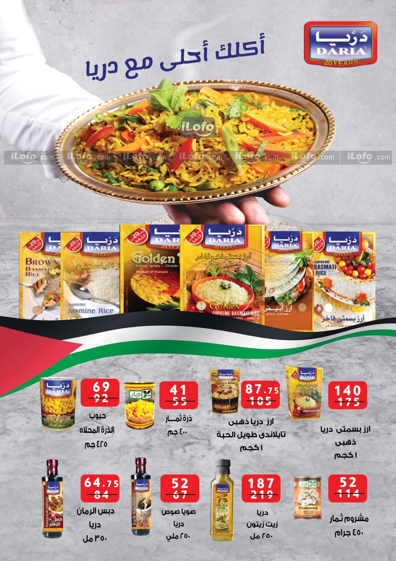 Page 33 at Summer Deals at Fathalla Market