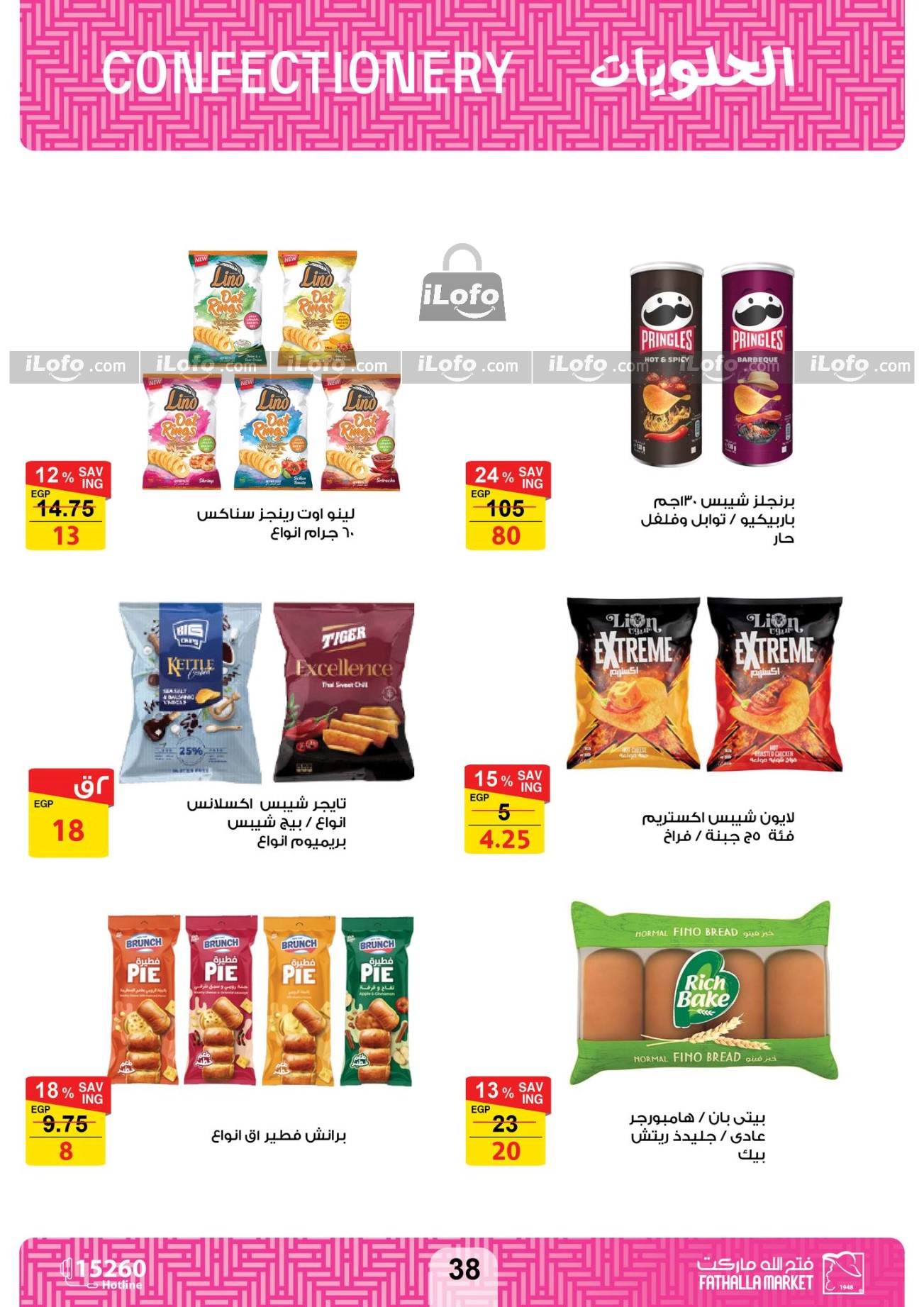 Page 38 at Summer Deals at Fathalla Market