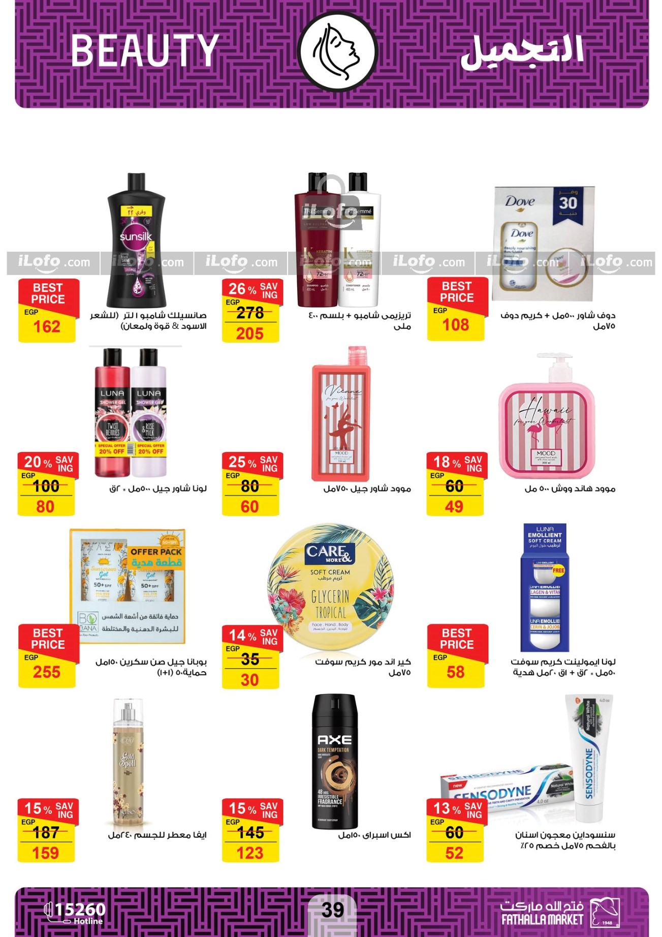 Page 39 at Summer Deals at Fathalla Market