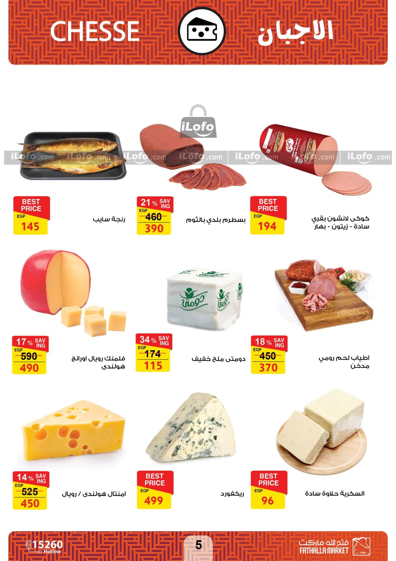 Page 4 at Summer Deals at Fathalla Market