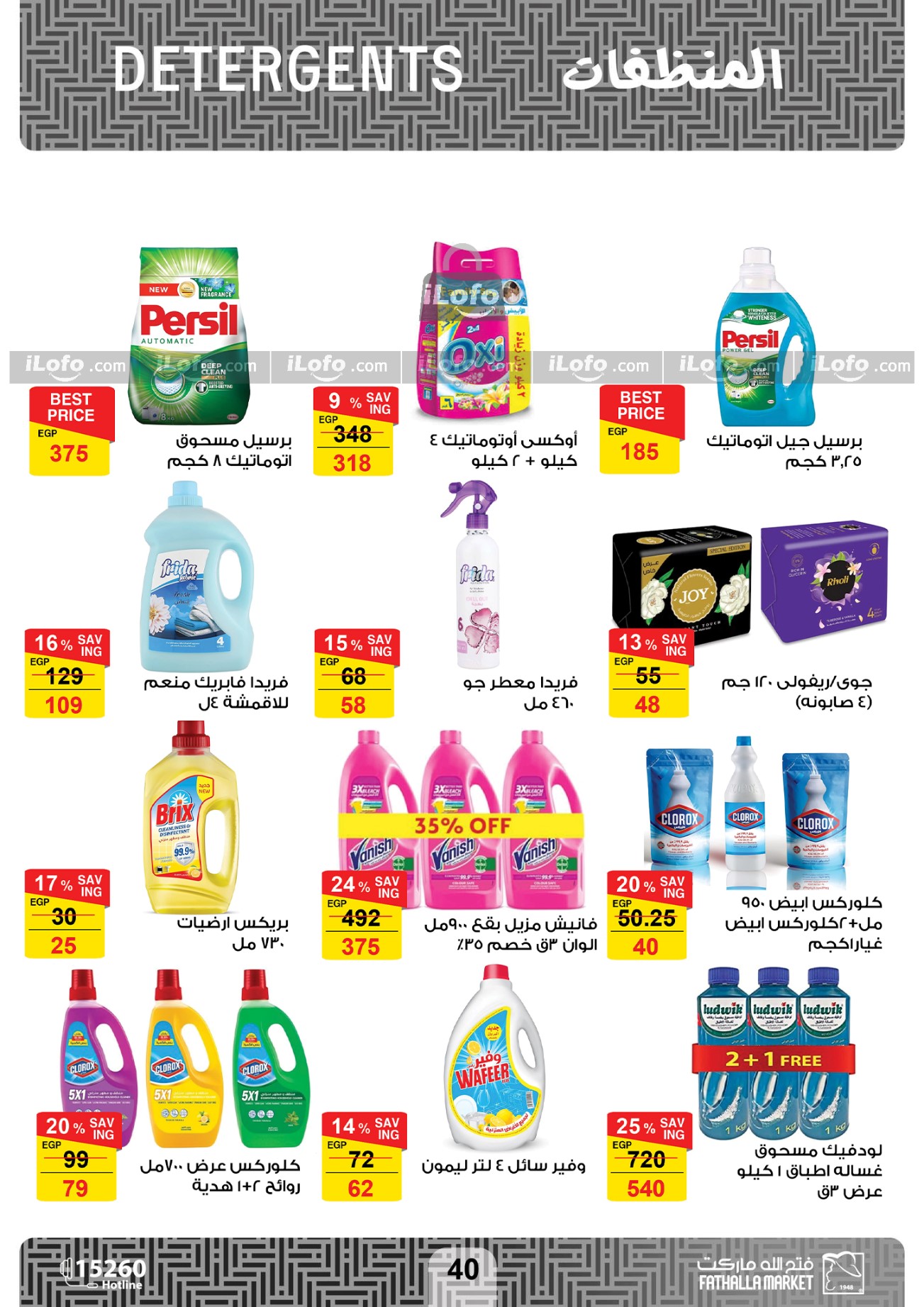 Page 40 at Summer Deals at Fathalla Market