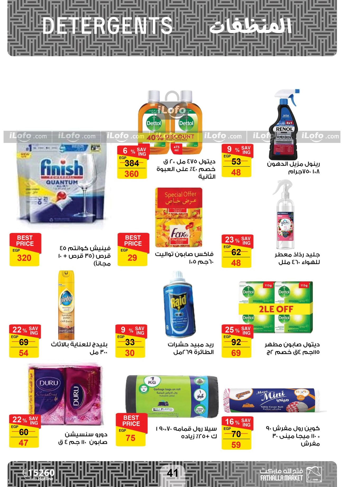 Page 41 at Summer Deals at Fathalla Market