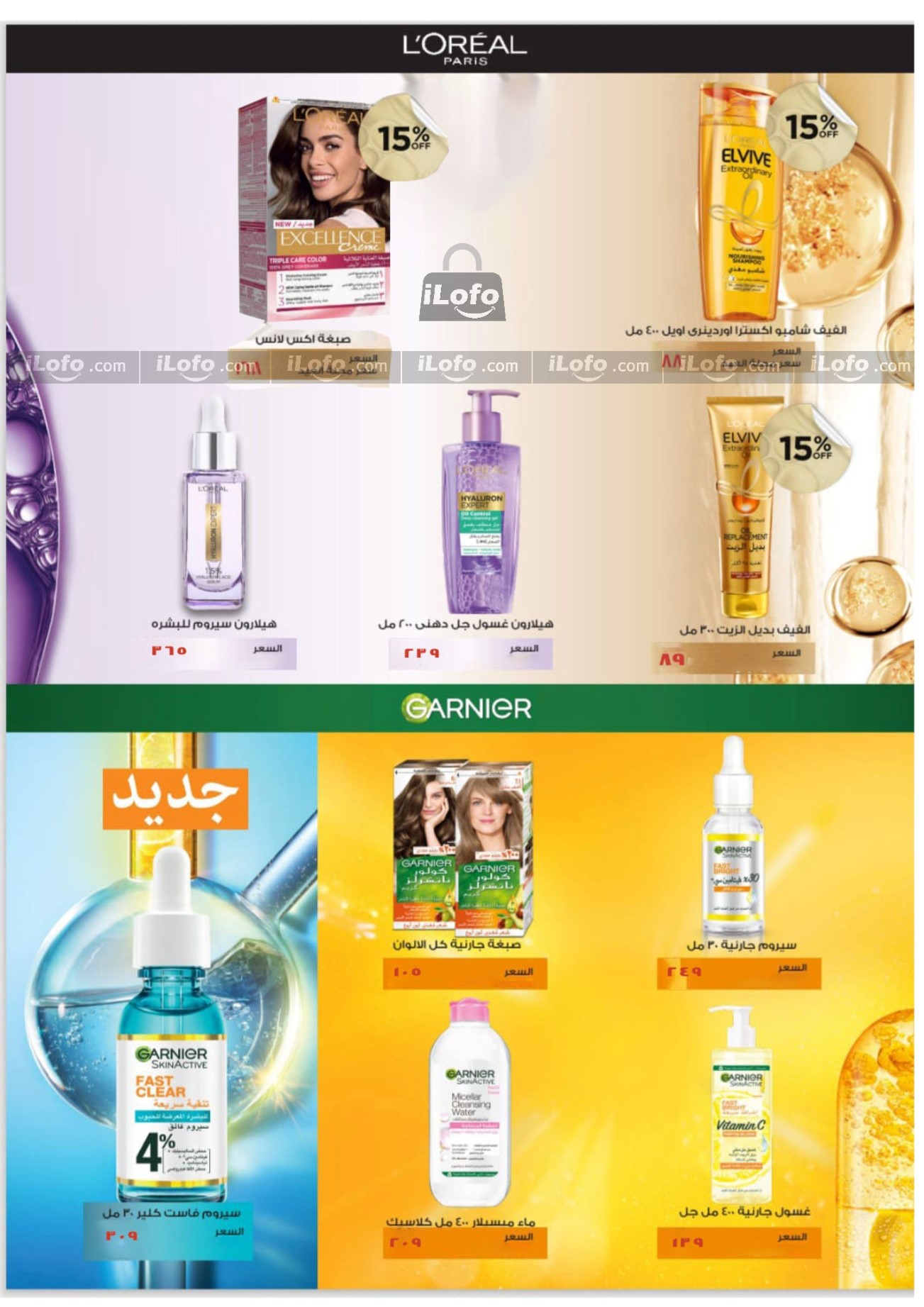 Page 45 at Summer Deals at Fathalla Market