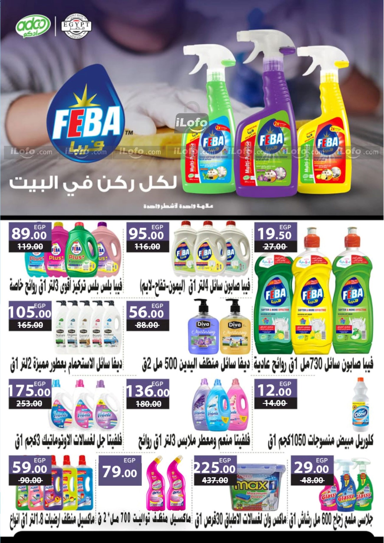 Page 46 at Summer Deals at Fathalla Market