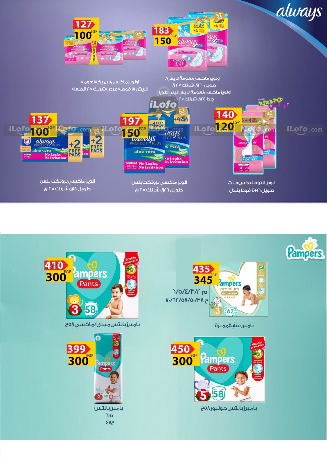 Page 47 at Summer Deals at Fathalla Market